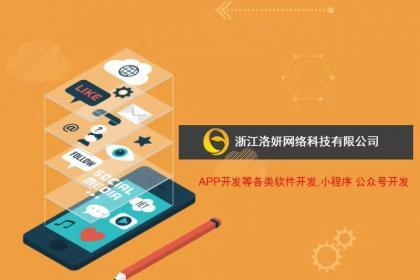 0514_杭州app定制开发,杭州软件系统开发,官网网站建设_